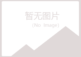 铜陵曼山化学有限公司